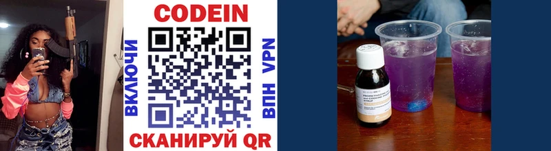 Codein напиток Lean (лин)  Снежинск 