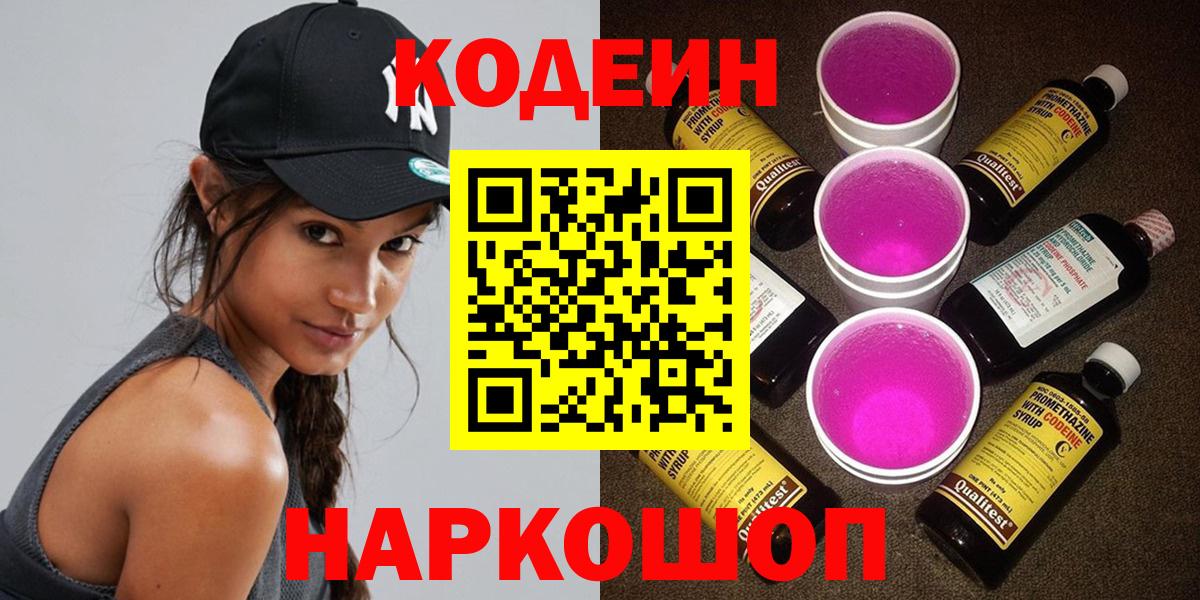 Кодеиновый сироп Lean напиток Lean (лин) Снежинск