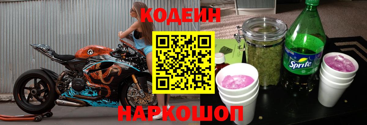 Кодеиновый сироп Lean Purple Drank  Кодеин Purple Drank  Вход с VPN  Снежинск 