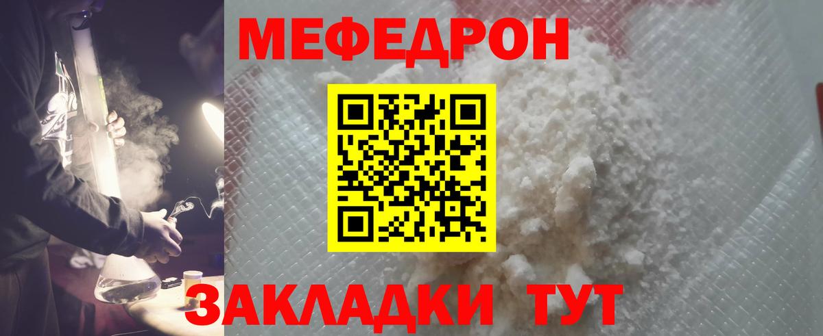 МЯУ-МЯУ мука  МЕФ  МЯУ-МЯУ  Меф mephedrone  Снежинск  Вход с VPN 