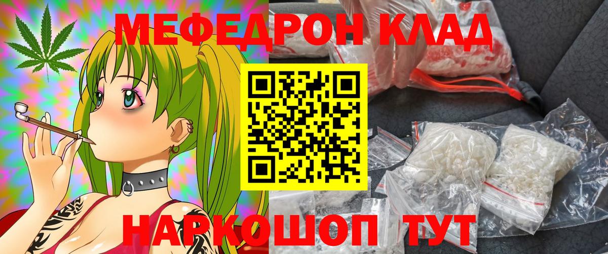 Меф мяу мяу мука Снежинск
